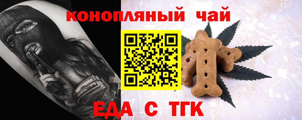 Югорск  Печенье с ТГК конопля  Вход с VPN 