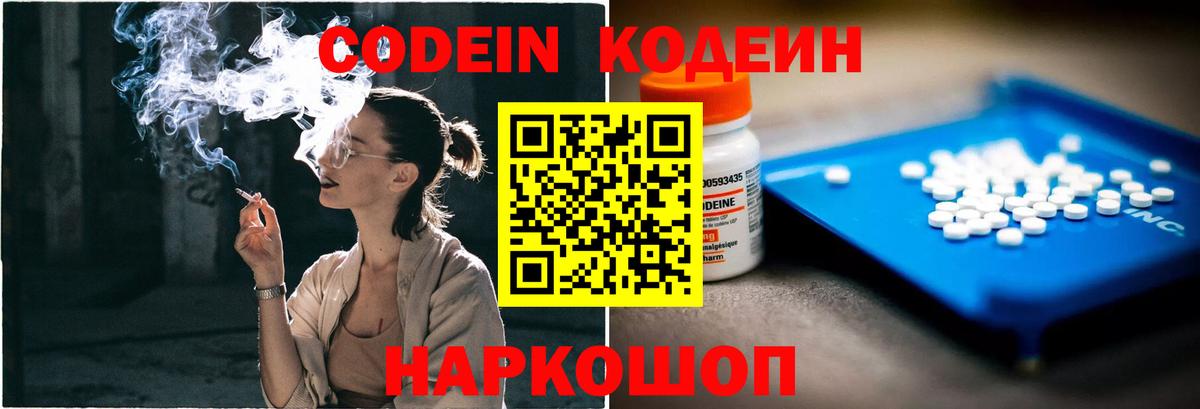 Кодеиновый сироп Lean Purple Drank  Вход с VPN  Югорск 