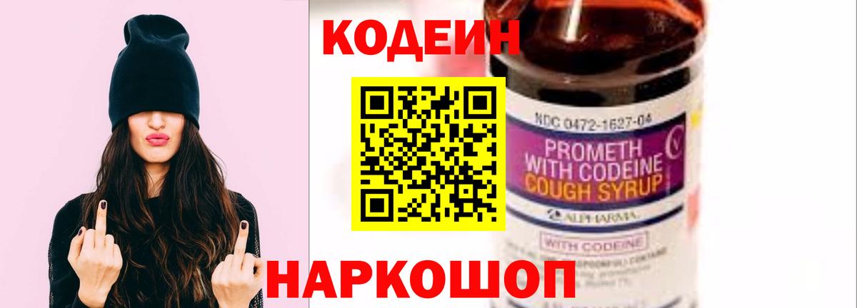 Кодеин Purple Drank Югорск