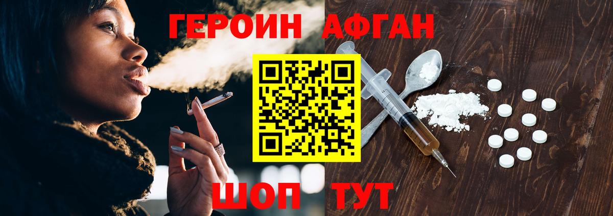ГЕРОИН афганец  Вход с VPN  Югорск 