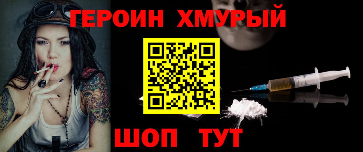 ГЕРОИН VHQ Югорск