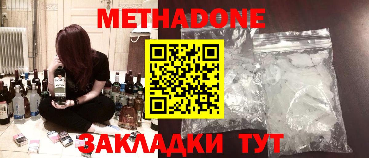 МЕТАДОН methadone  Метадон methadone  Вход с VPN  Югорск 